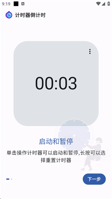 独孤计时器倒计时app 独孤计时器倒计时app
