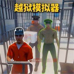 狱友模拟器最新版 v1.0 汉化版