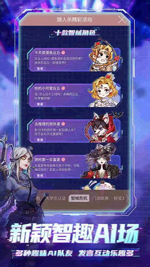 狼人杀官方版 v2.17.528安卓版