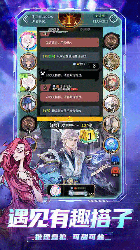 狼人杀官方版 v2.17.528安卓版
