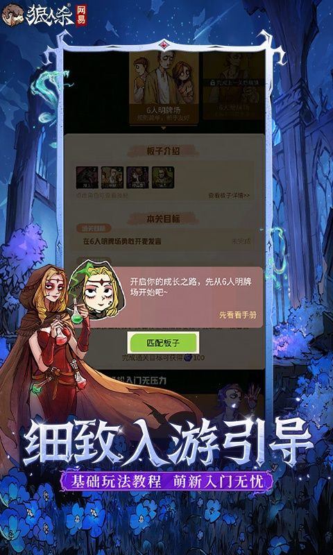 狼人杀官方版 v2.18.132安卓版