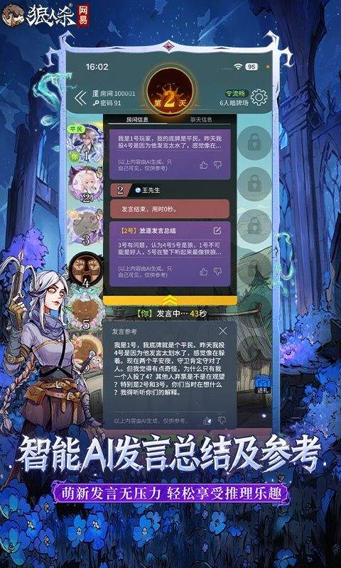 狼人杀官方版 v2.18.132安卓版