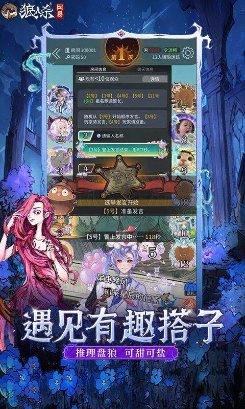 狼人杀官方版 v2.18.132安卓版