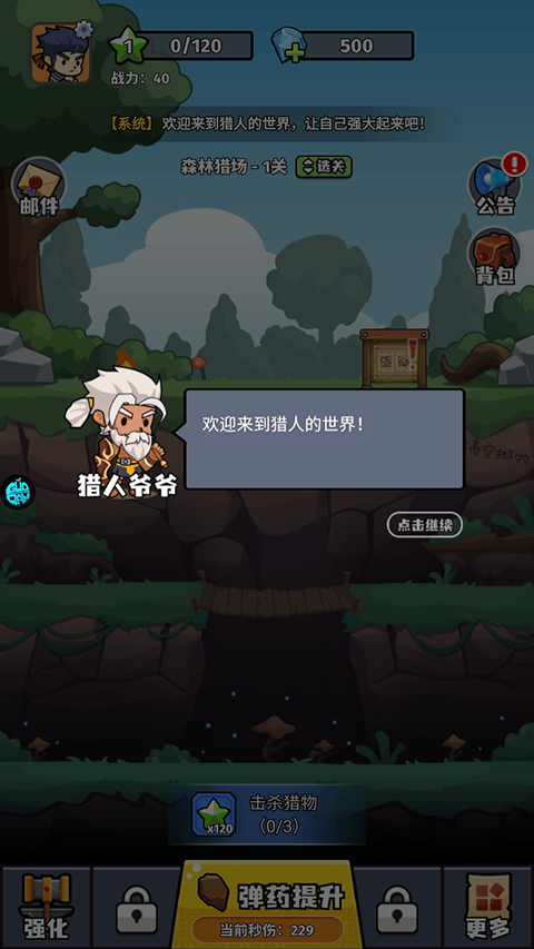 猎人前线手游 v3安卓版