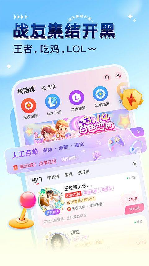 猎游陪玩app v5.8.94安卓版