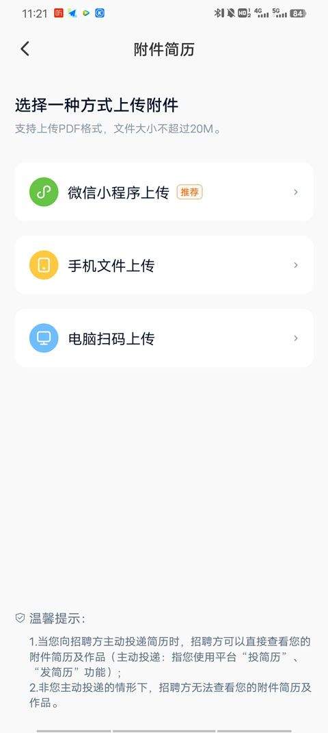 猎聘app最新版 v6.14.0安卓版