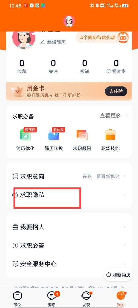 猎聘app最新版 v6.14.0安卓版