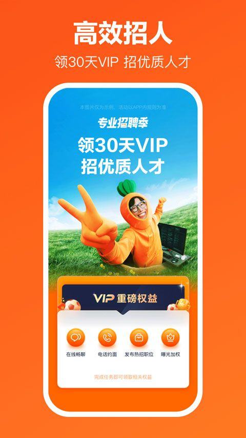 猎聘app最新版 v6.14.0安卓版