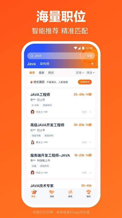 猎聘app最新版 v6.14.0安卓版
