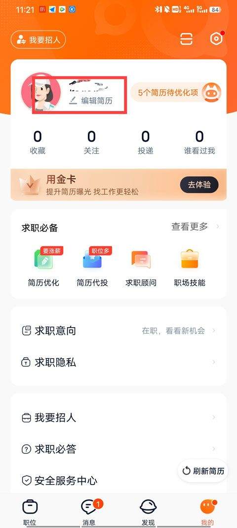 猎聘app最新版 v6.18.6安卓版