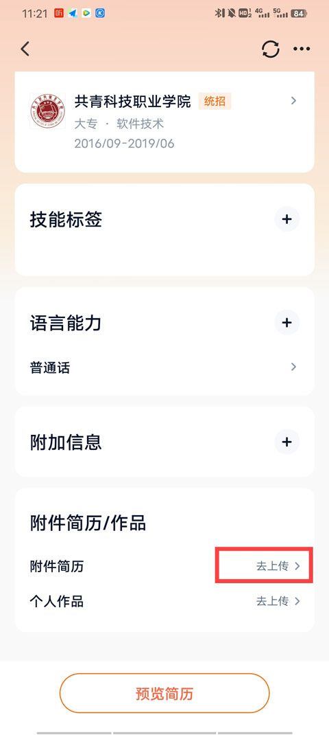 猎聘app最新版 v6.18.6安卓版