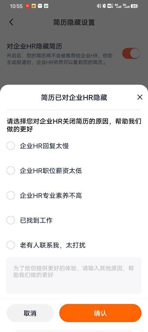 猎聘app最新版 v6.18.6安卓版