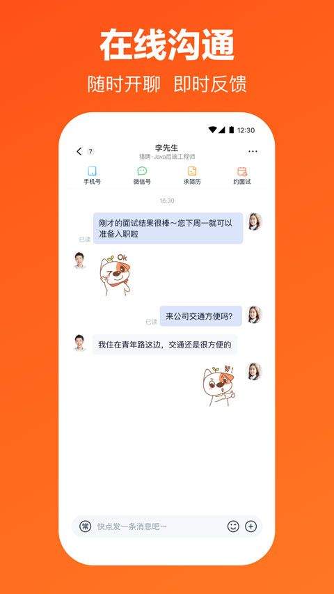 猎聘app最新版 v6.18.6安卓版