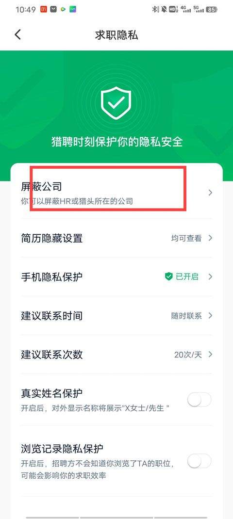 猎聘网招聘官方app v6.18.0安卓版