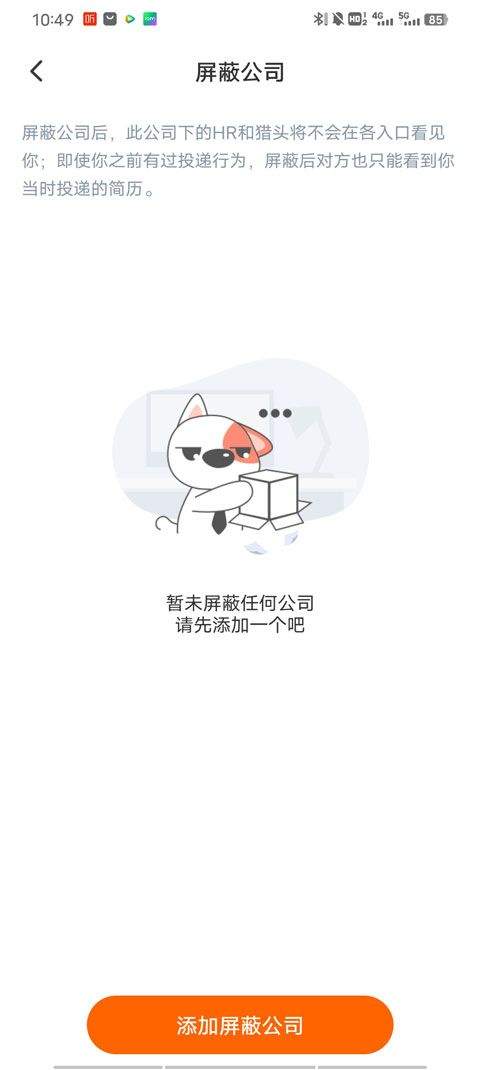 猎聘网招聘官方app v6.18.0安卓版