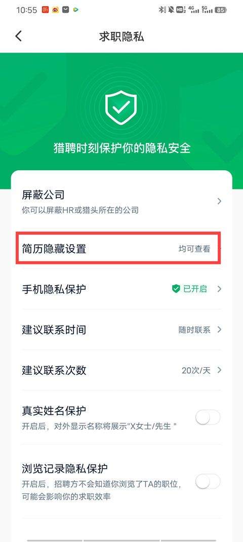 猎聘网招聘官方app v6.18.0安卓版