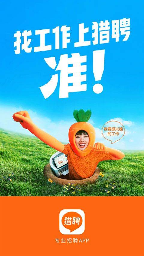 猎聘网招聘官方app v6.18.0安卓版