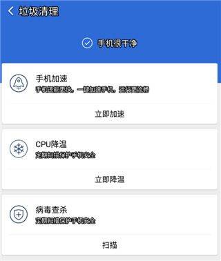 猎豹清理大师极速版 v1.2.1安卓版