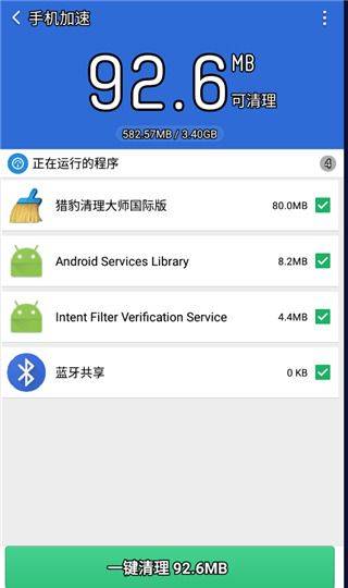 猎豹清理大师极速版 v1.2.1安卓版