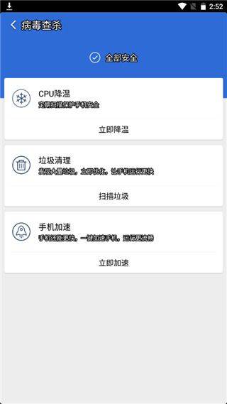 猎豹清理大师极速版 v1.2.1安卓版