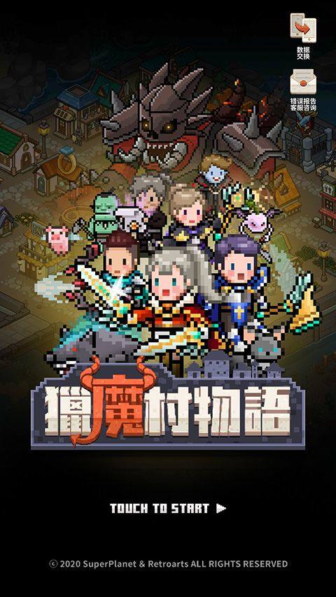 猎魔村物语最新版 v1.407安卓版