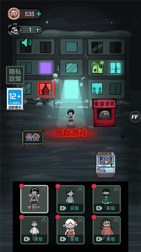 猛鬼宿舍加强版 v2.5.19安卓版
