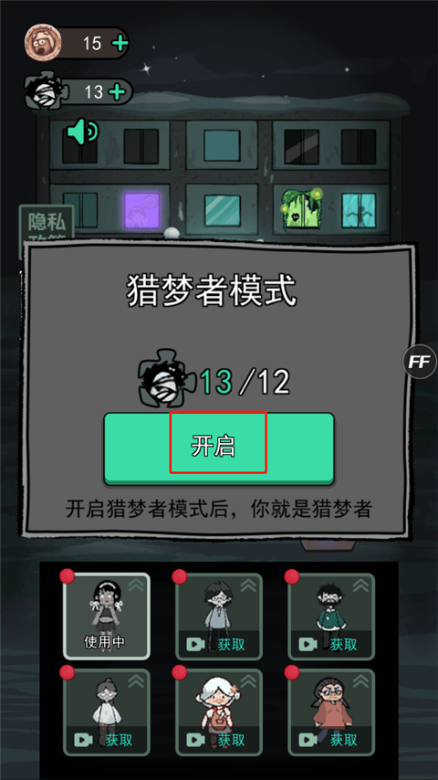 猛鬼宿舍加强版 v2.5.19安卓版