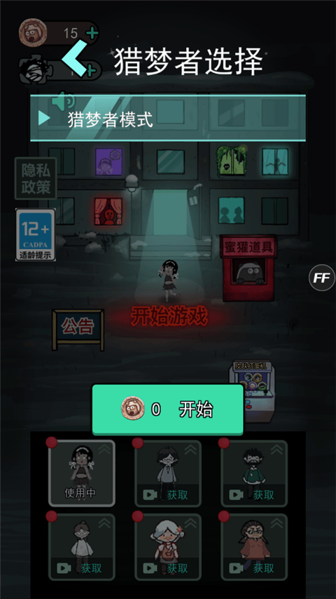 猛鬼宿舍加强版 v2.5.19安卓版