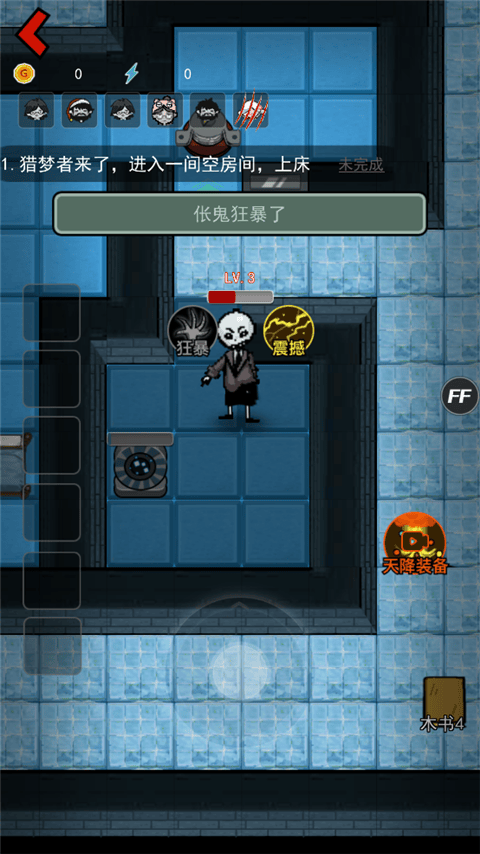 猛鬼宿舍加强版 v2.5.19安卓版