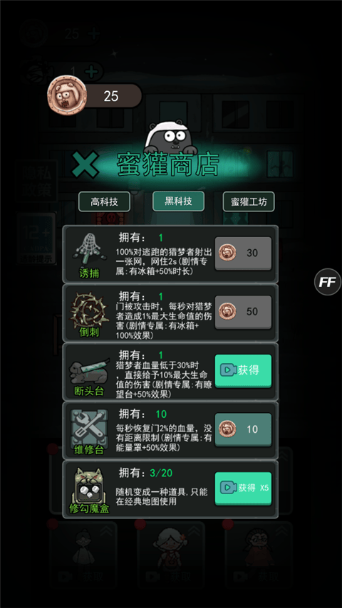 猛鬼宿舍加强版 v2.5.19安卓版