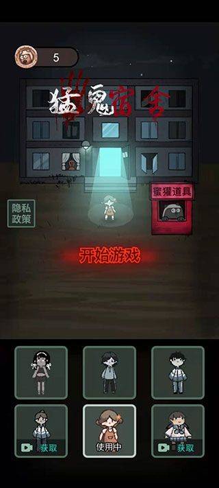 猛鬼宿舍加强版 v2.5.19安卓版