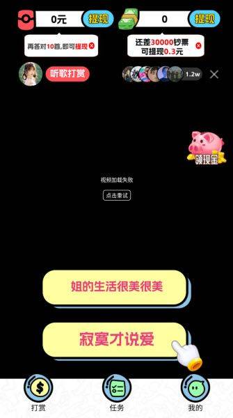 猜歌成首富下载 v1.0.1 官方版 猜歌成首富