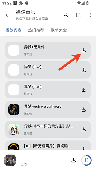 猩球音乐app v2.0.0安卓版