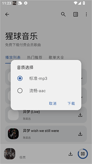 猩球音乐app v2.0.0安卓版