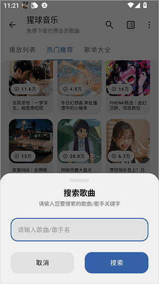 猩球音乐app v2.0.0安卓版