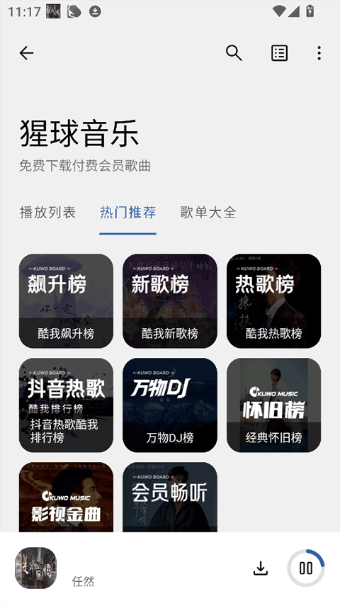 猩球音乐app v2.0.0安卓版
