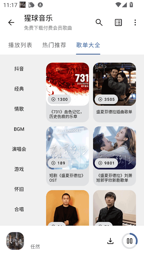 猩球音乐app v2.0.0安卓版