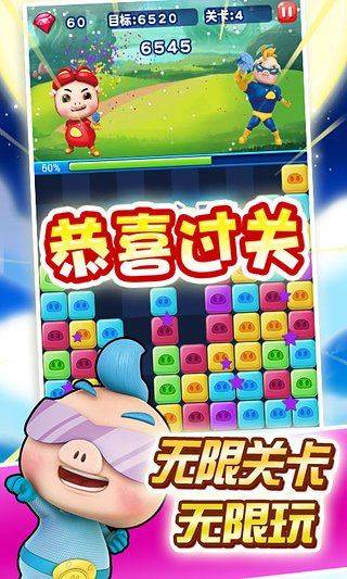 猪猪侠爱消除 v2.9.2安卓版