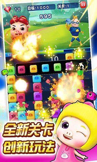 猪猪侠爱消除 v2.9.2安卓版