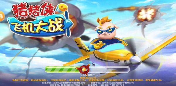 猪猪侠飞机大战手游 v1.0安卓版