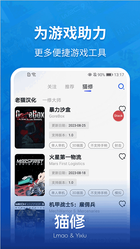 猫修app 1.6.3安卓版