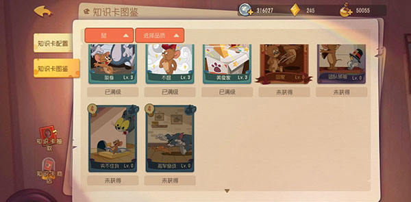 猫和老鼠手游