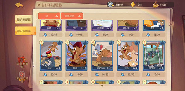 猫和老鼠手游