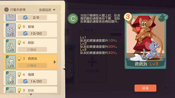 猫和老鼠手游