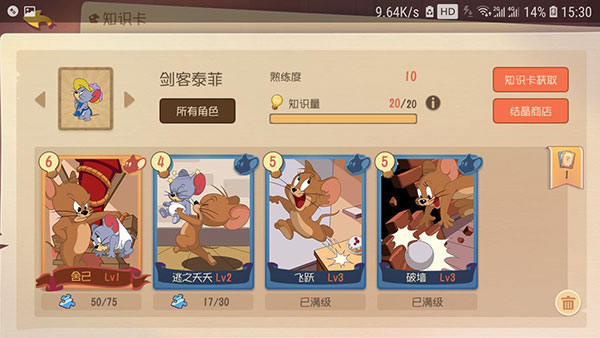 猫和老鼠手游