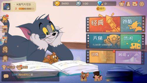猫和老鼠腾讯版游戏 v7.43.0 手机版 猫和老鼠腾讯版游戏 v7.43.0 手机版