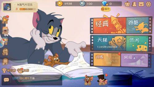 猫和老鼠腾讯版游戏 v7.43.0 手机版 猫和老鼠腾讯版游戏 v7.43.0 手机版