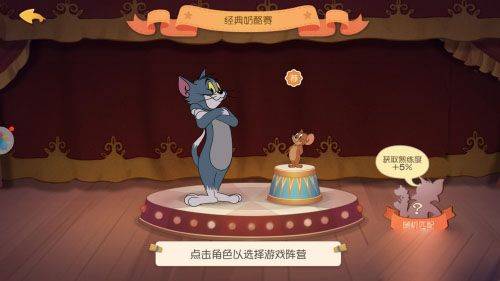 猫和老鼠腾讯版游戏 v7.43.0 手机版 猫和老鼠腾讯版游戏 v7.43.0 手机版
