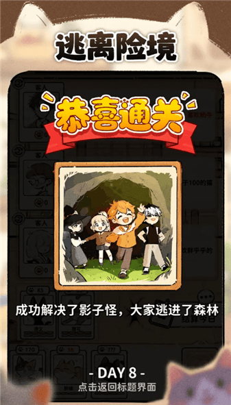 猫咖怪谈游戏 猫咖怪谈游戏