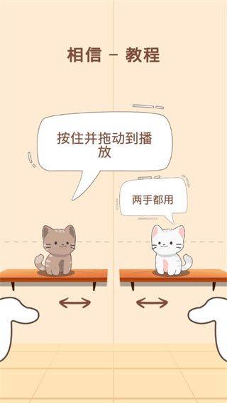 猫咪二重奏官方版 v1.5.15安卓版